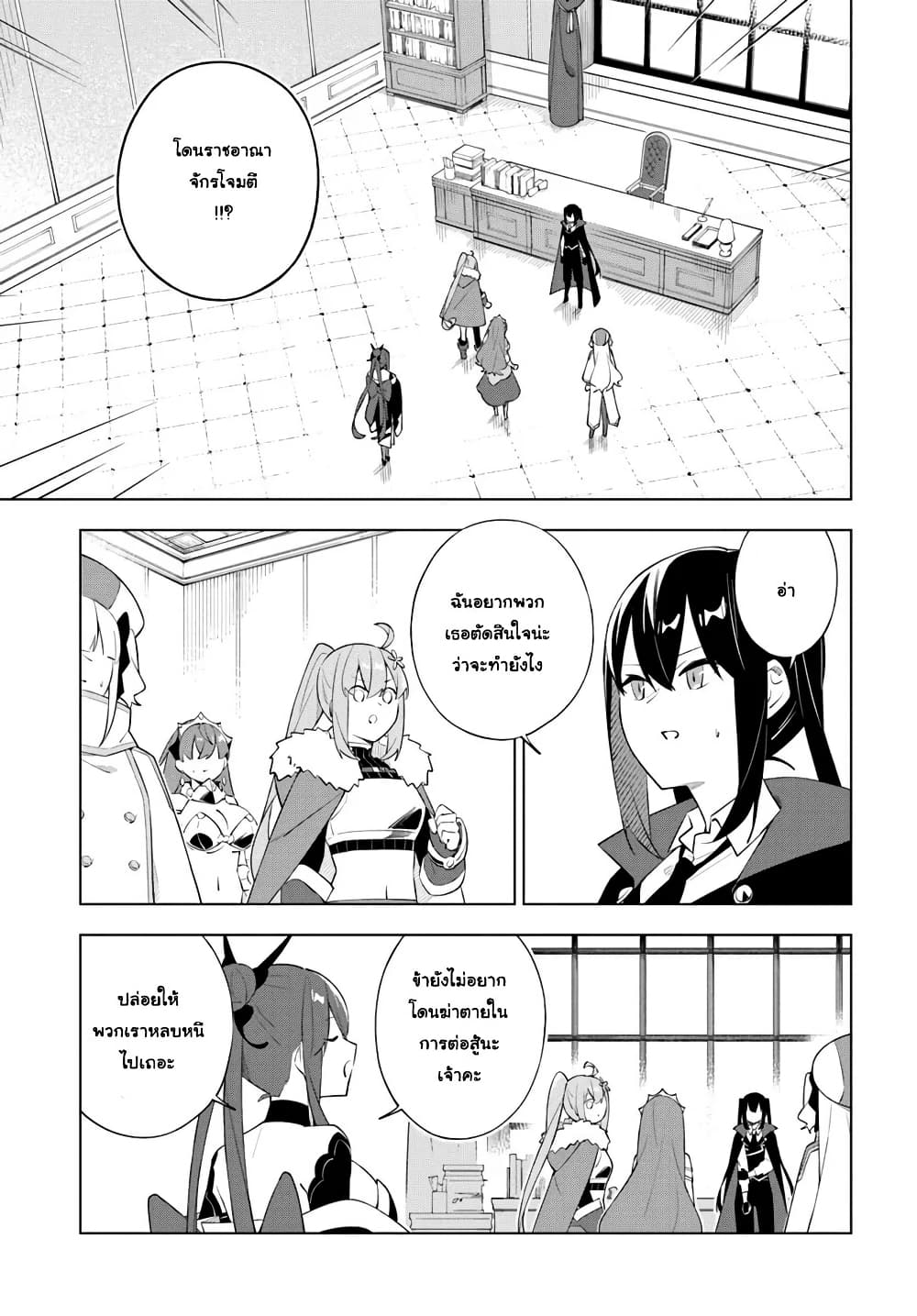 Maou to Yuri page 7