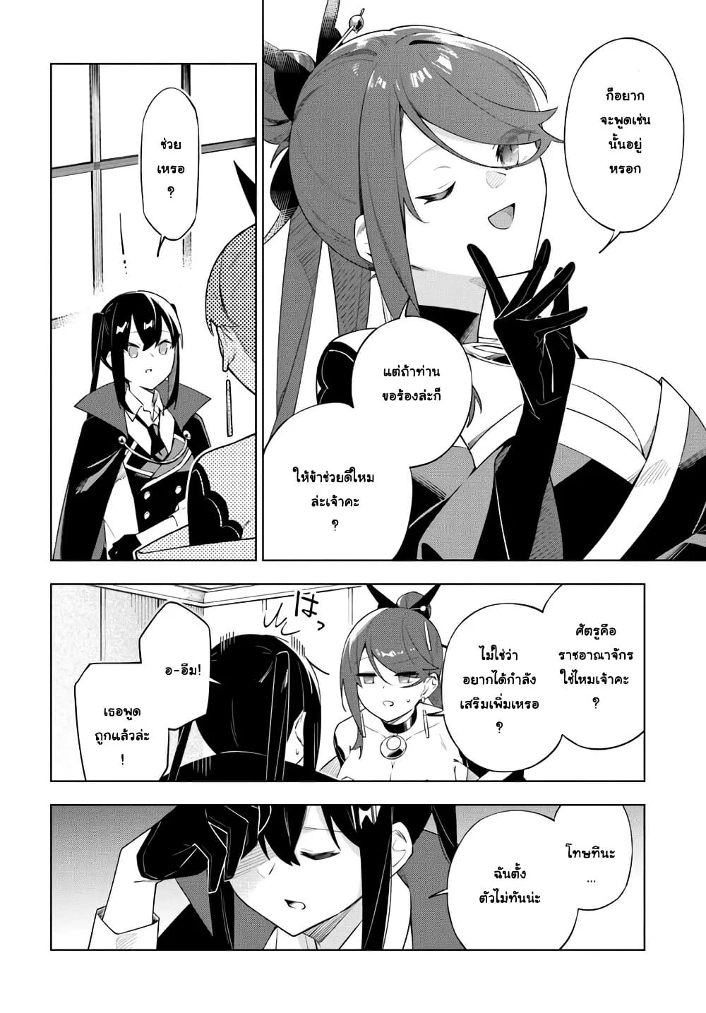 Maou to Yuri page 8