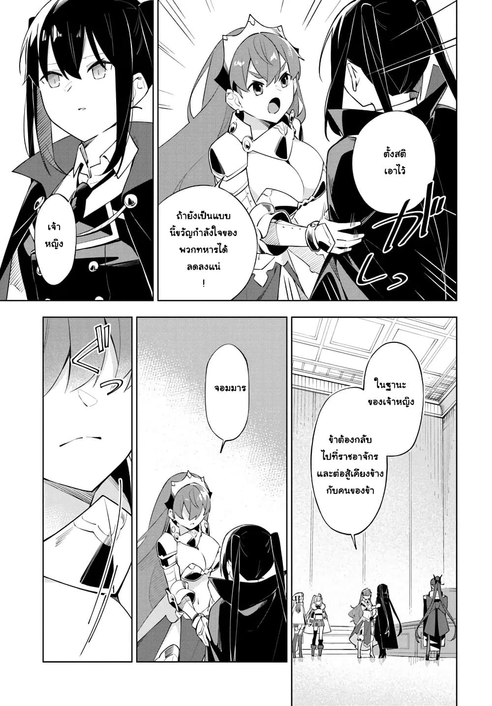 Maou to Yuri page 9