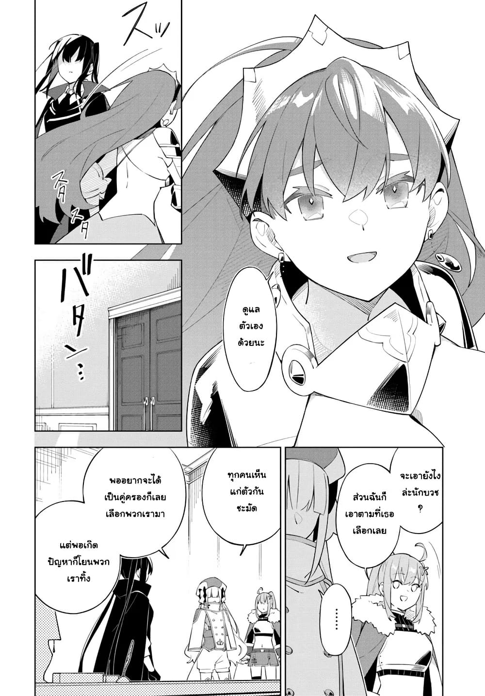 Maou to Yuri page 10