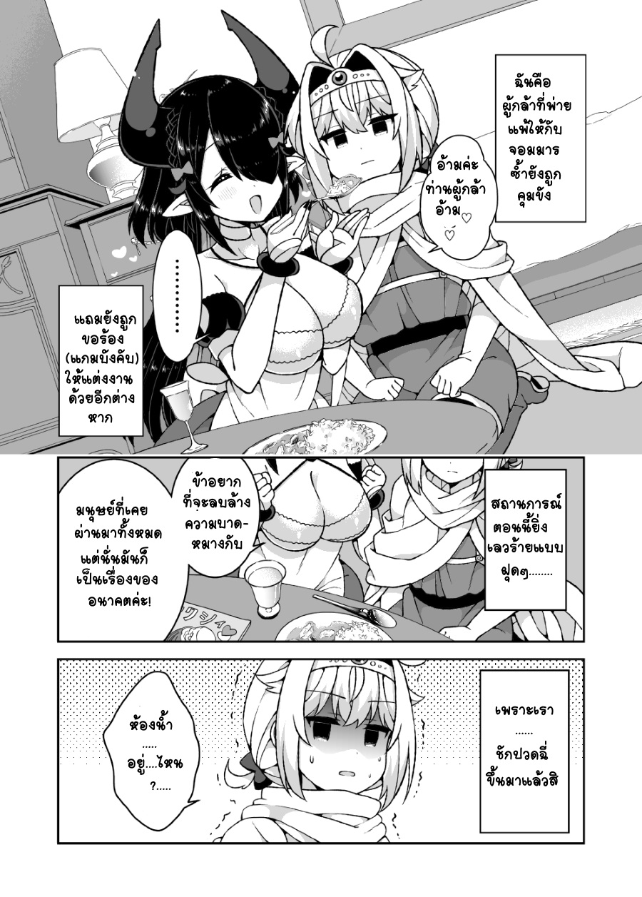 Maou to Yuusha ga Yuri Kekkonsuru Ohanashi page 2