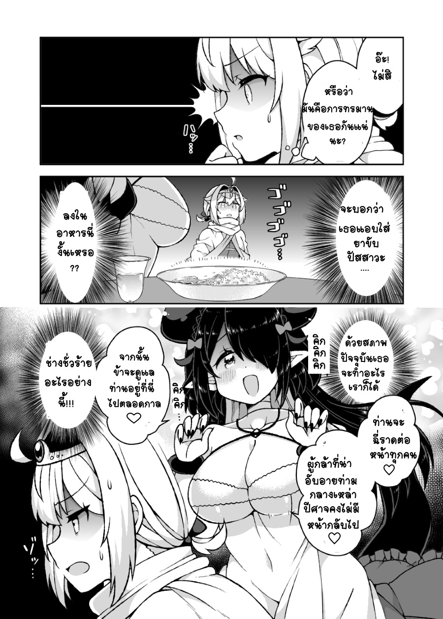 Maou to Yuusha ga Yuri Kekkonsuru Ohanashi page 3