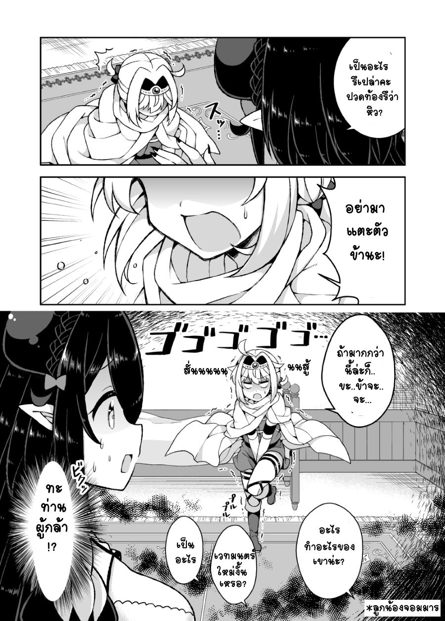 Maou to Yuusha ga Yuri Kekkonsuru Ohanashi page 5