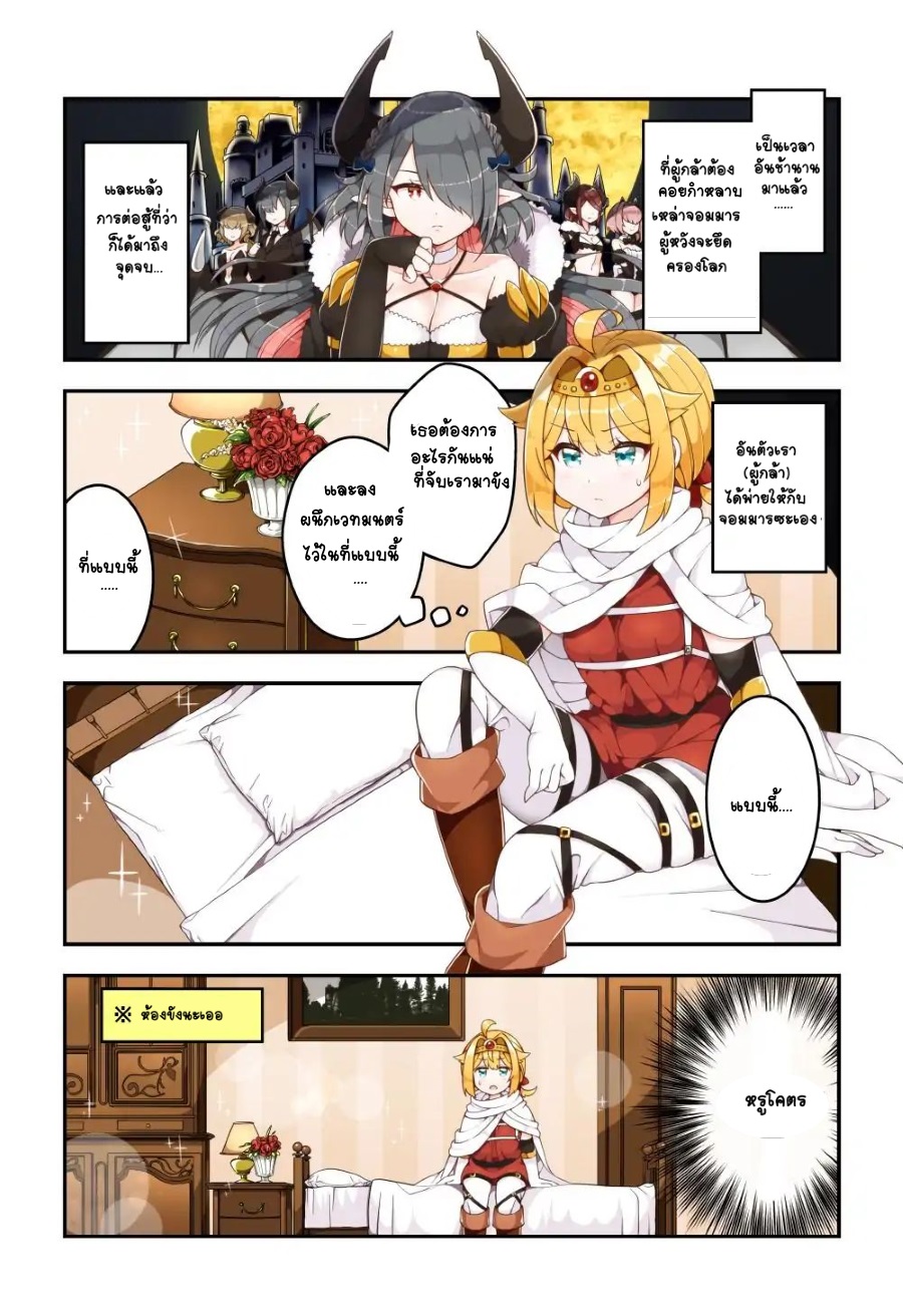Maou to Yuusha ga Yuri Kekkonsuru Ohanashi page 2