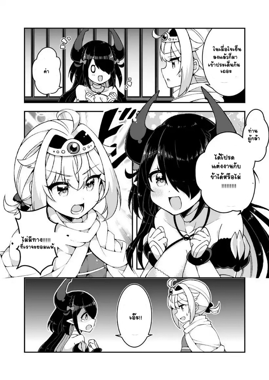 Maou to Yuusha ga Yuri Kekkonsuru Ohanashi page 4