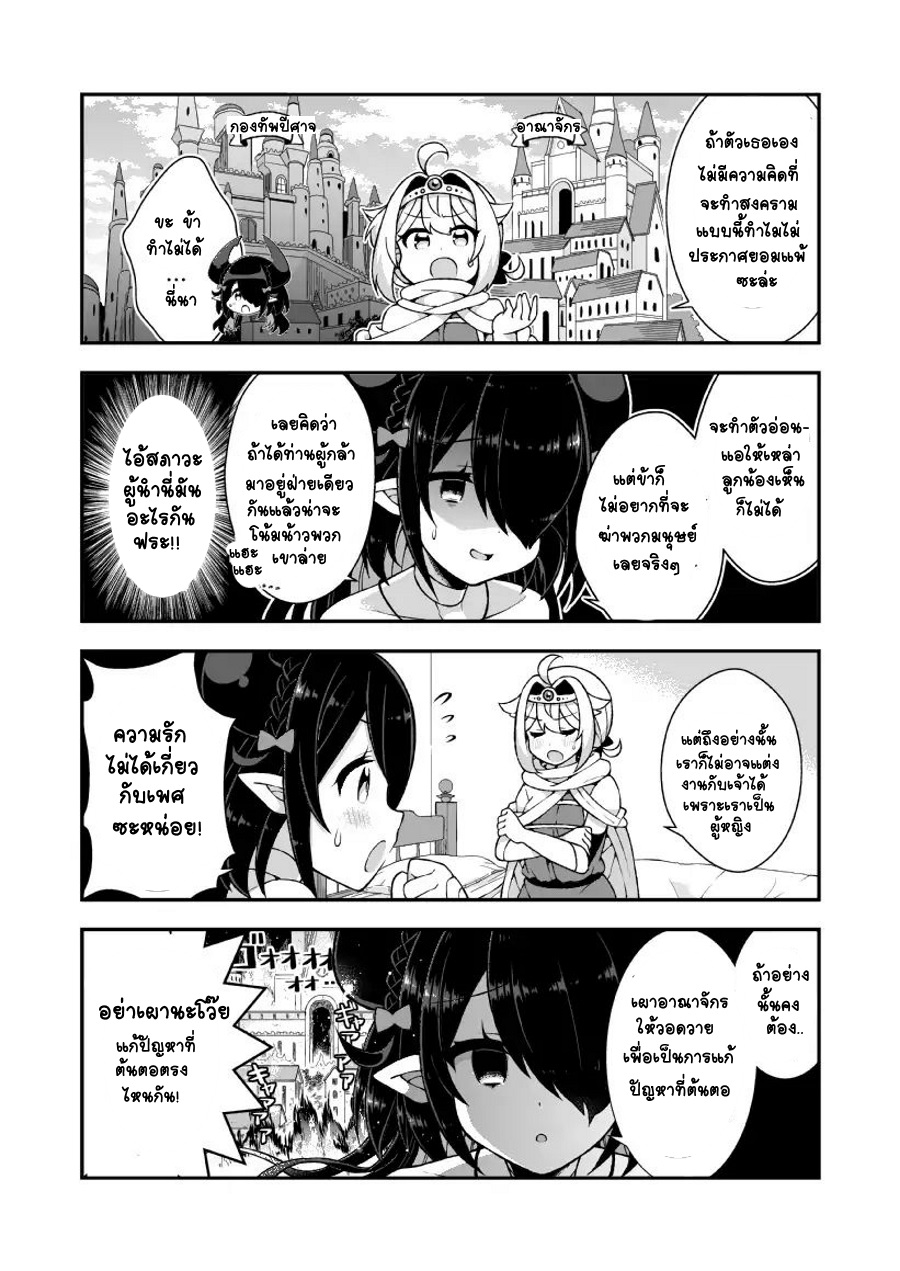 Maou to Yuusha ga Yuri Kekkonsuru Ohanashi page 5