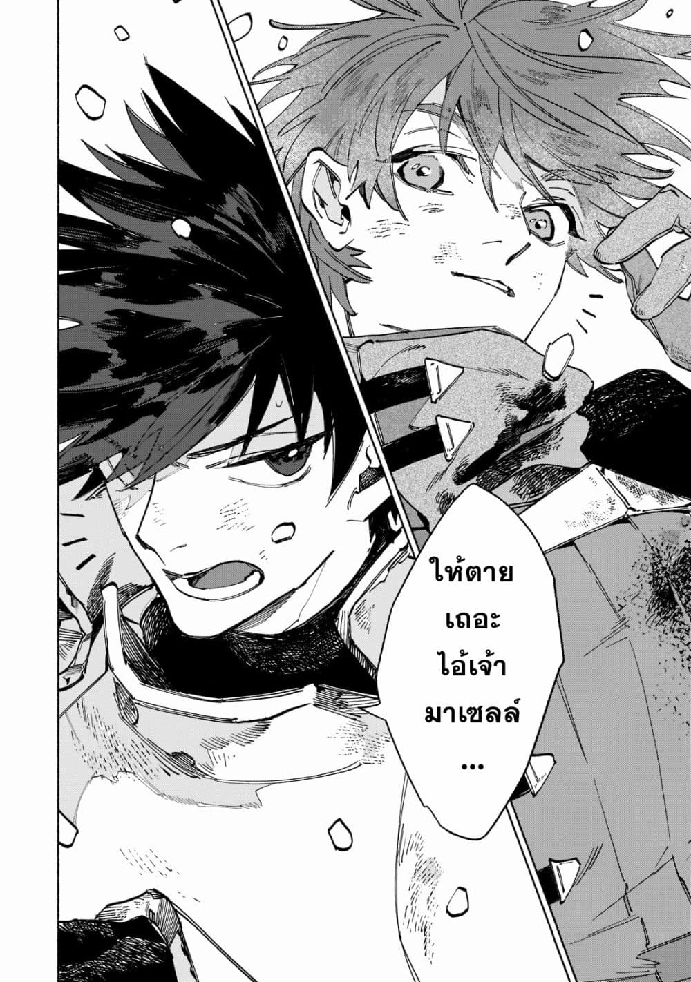 Maou to Yuusha no Tatakai no Ura de page 2