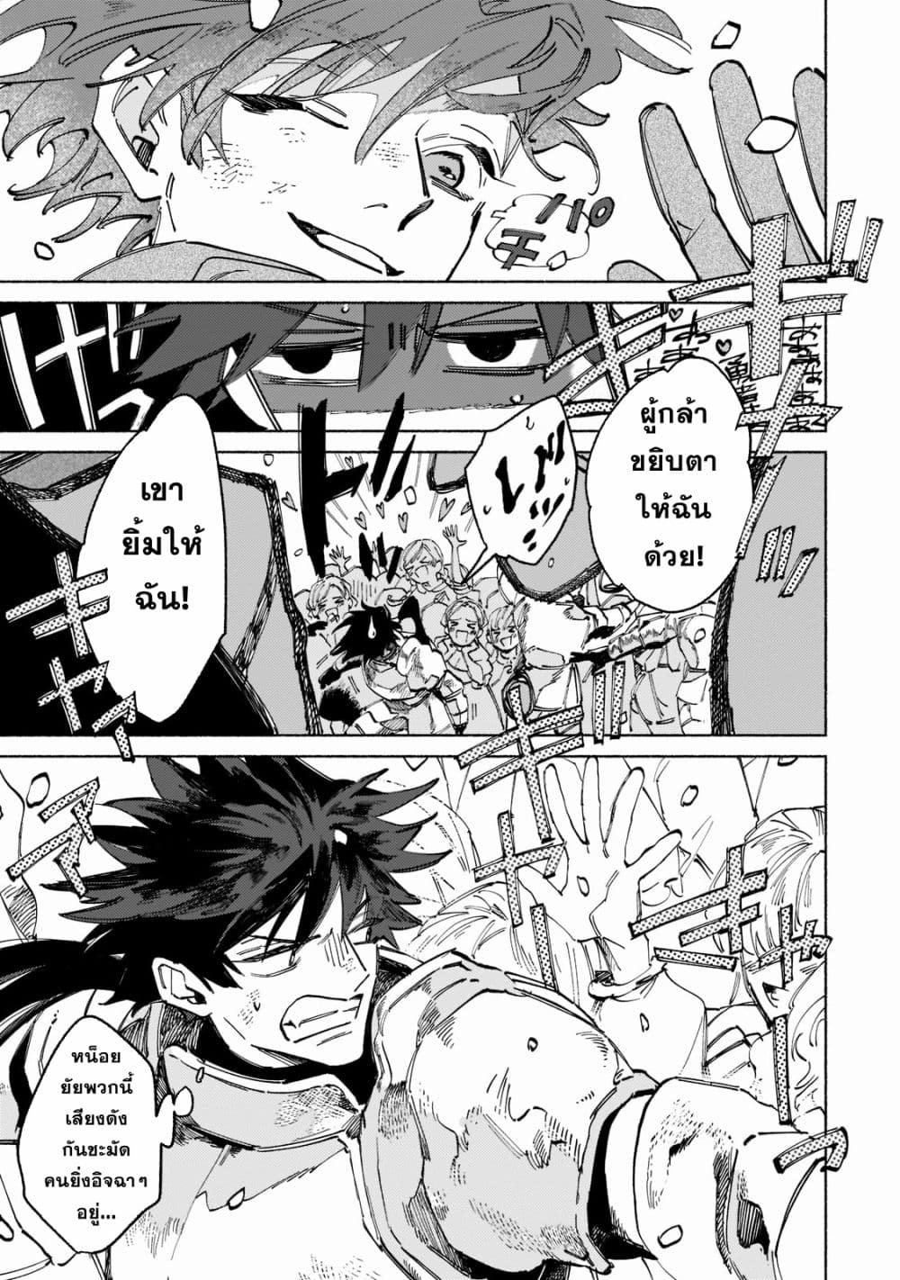 Maou to Yuusha no Tatakai no Ura de page 3