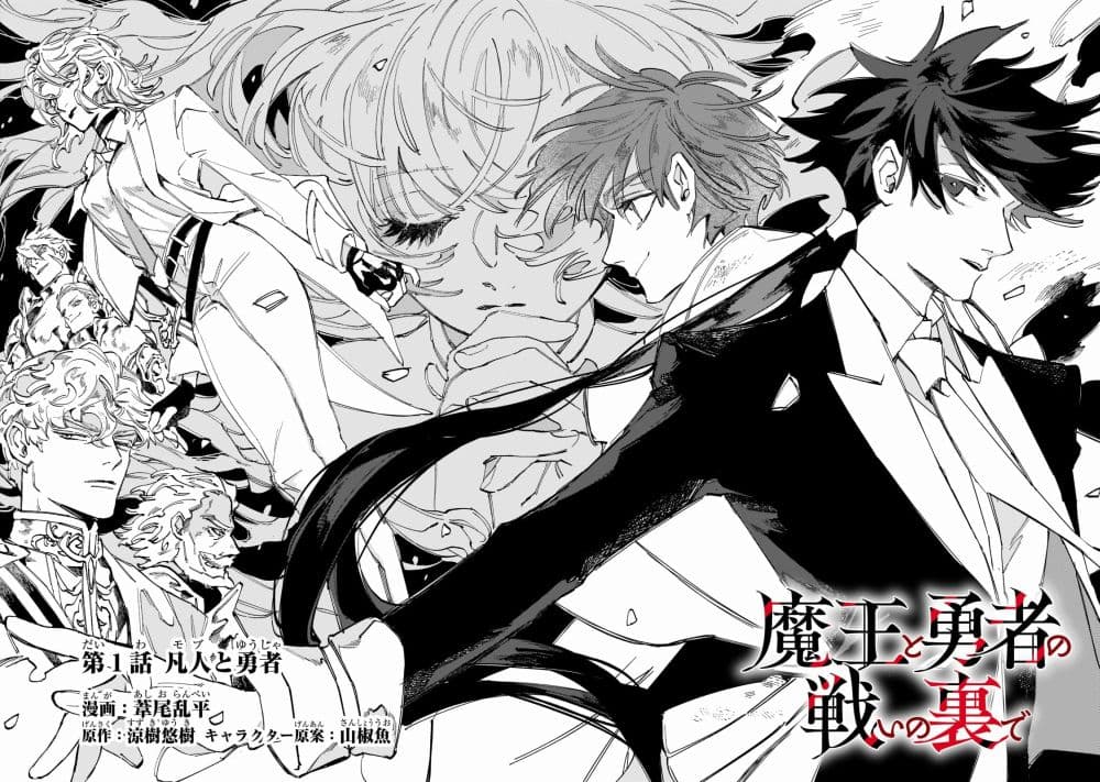 Maou to Yuusha no Tatakai no Ura de page 4