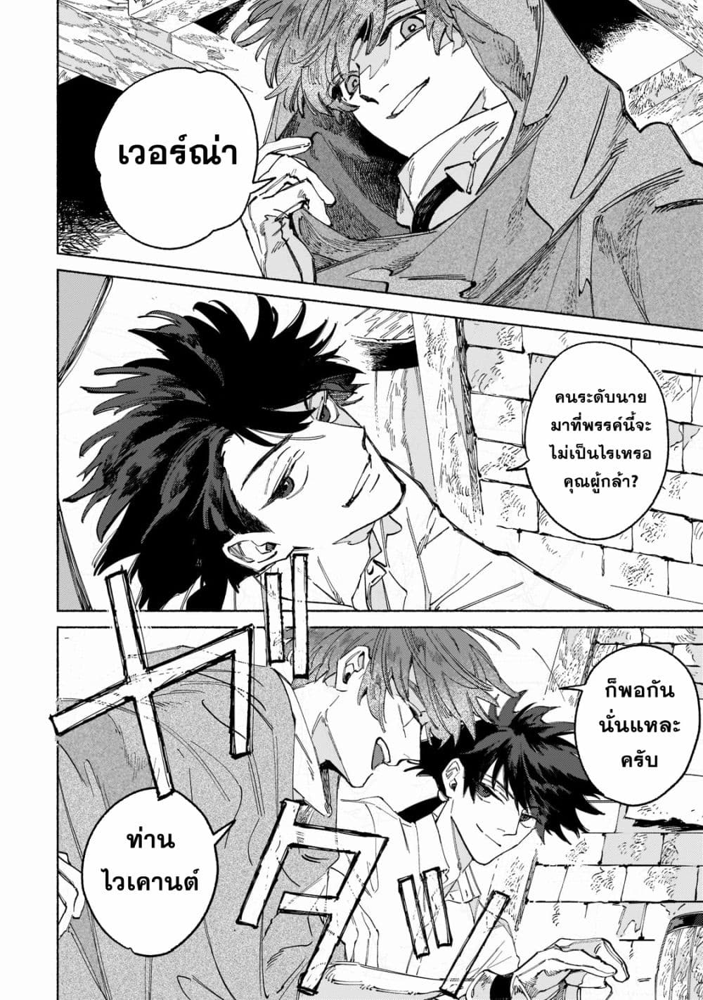 Maou to Yuusha no Tatakai no Ura de page 6