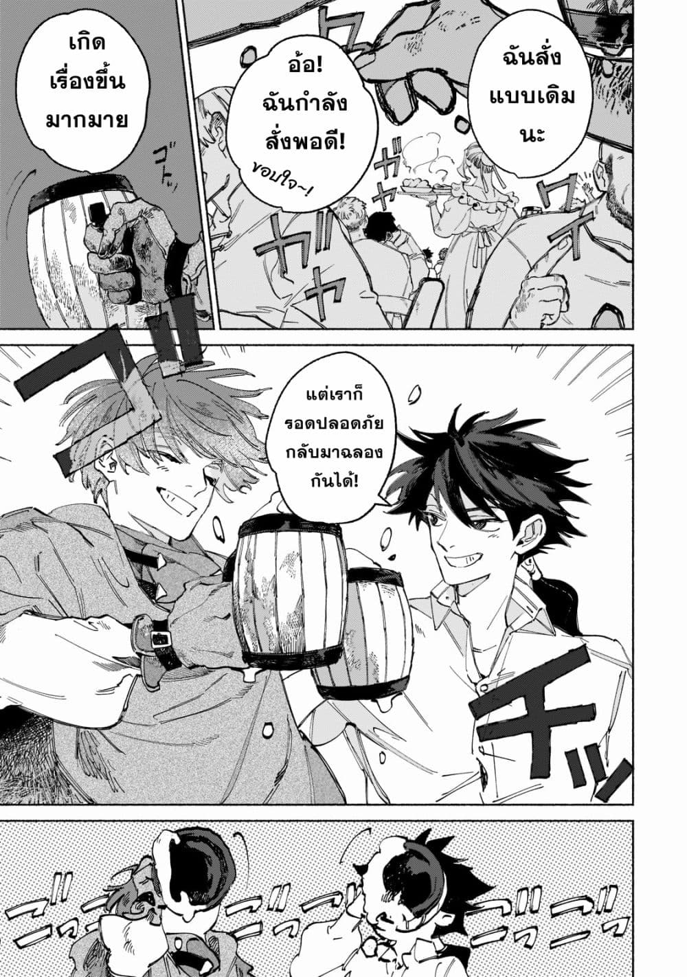Maou to Yuusha no Tatakai no Ura de page 7