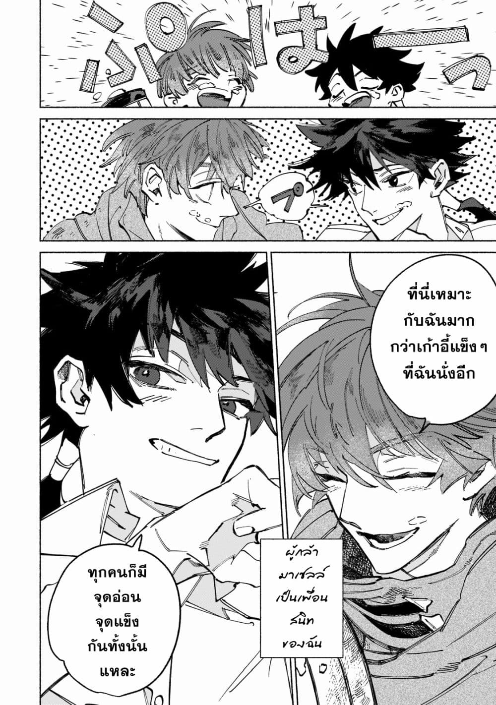 Maou to Yuusha no Tatakai no Ura de page 8