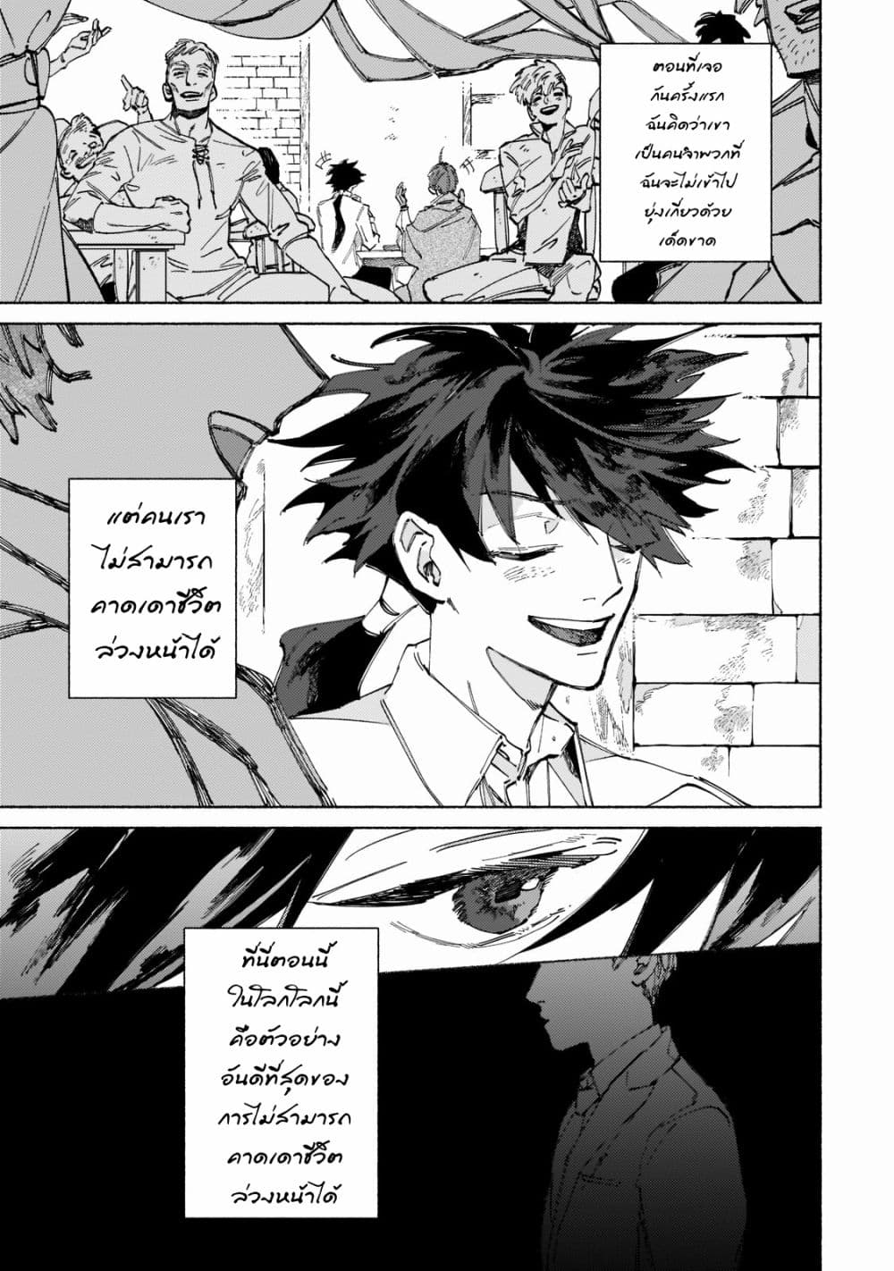 Maou to Yuusha no Tatakai no Ura de page 9