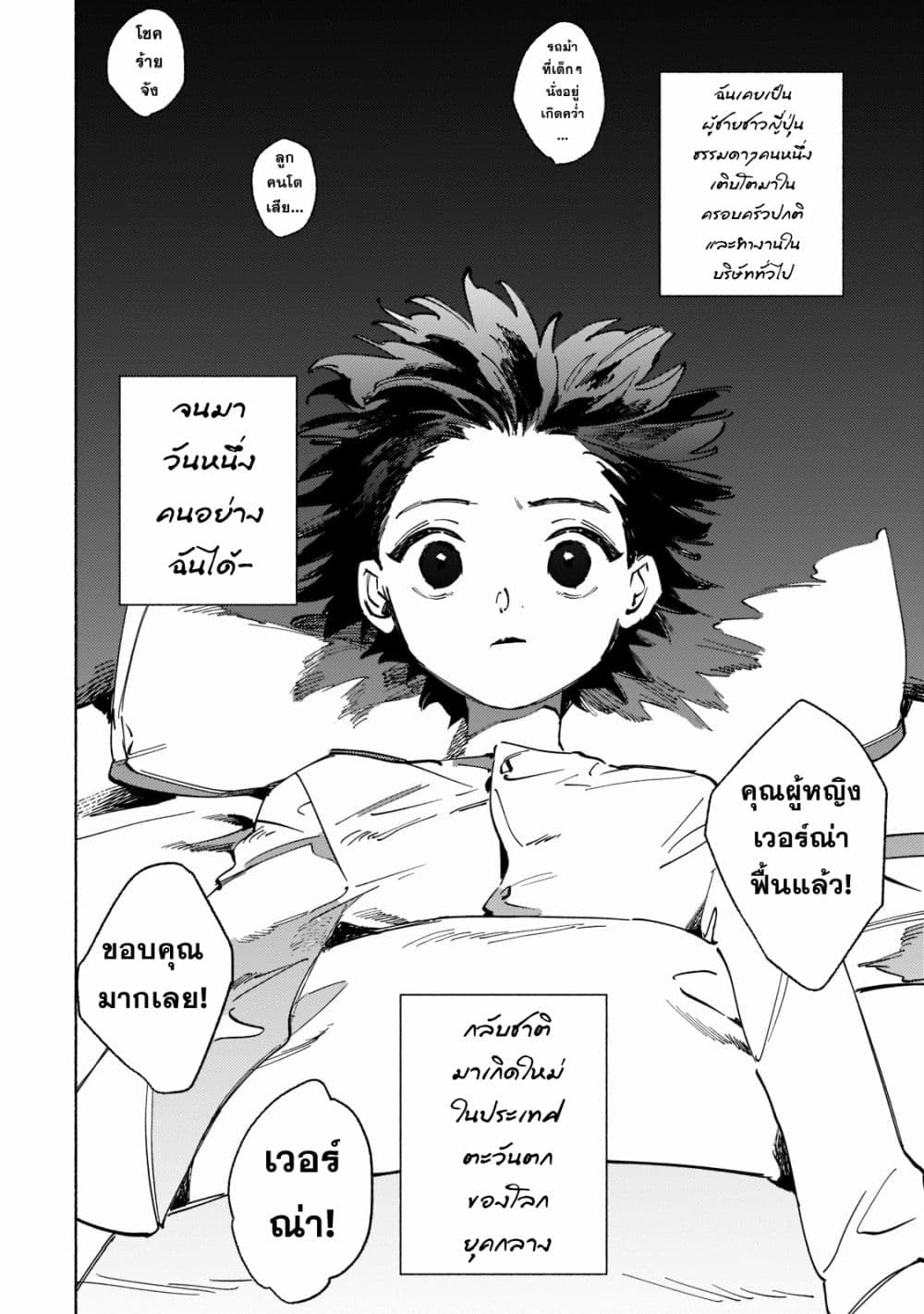 Maou to Yuusha no Tatakai no Ura de page 10