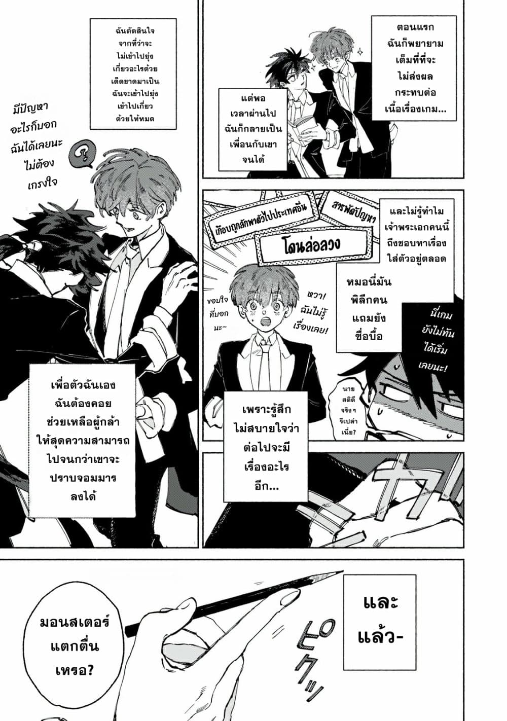 Maou to Yuusha no Tatakai no Ura de page 3