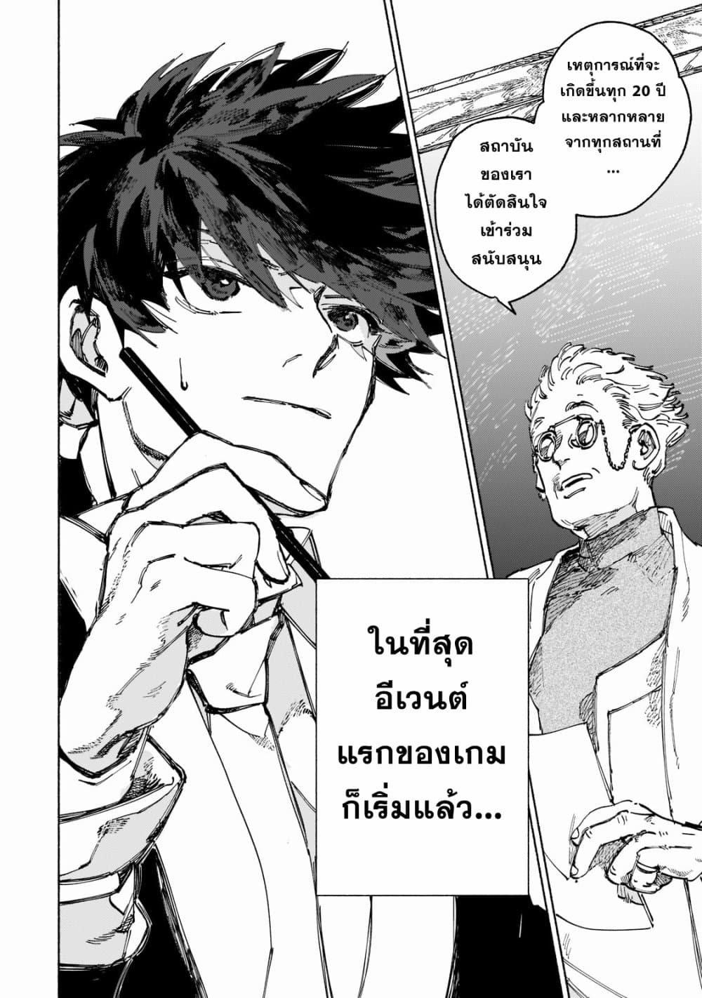Maou to Yuusha no Tatakai no Ura de page 4