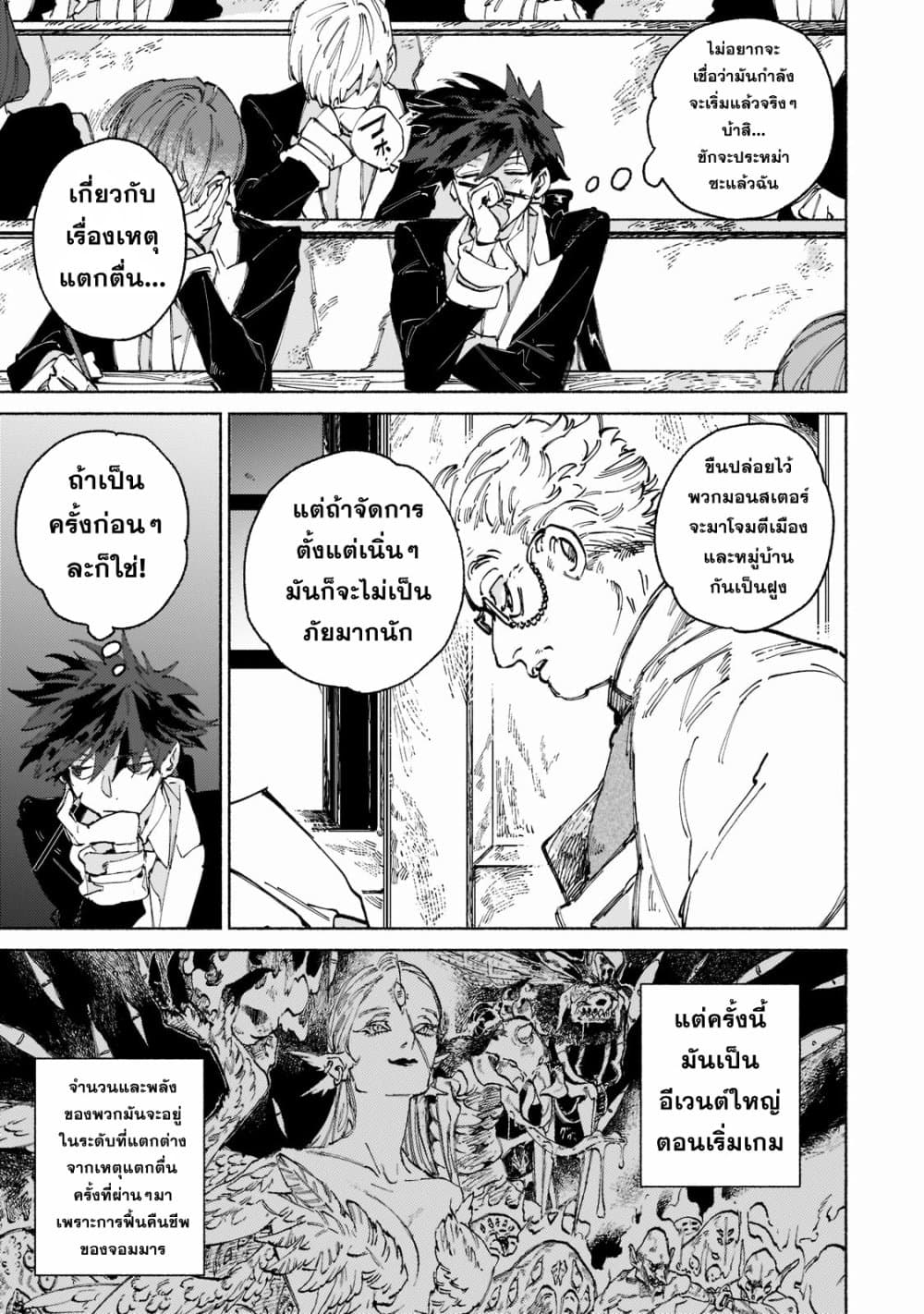 Maou to Yuusha no Tatakai no Ura de page 5