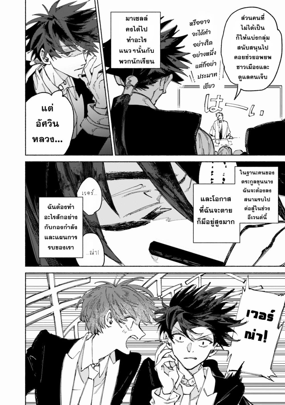 Maou to Yuusha no Tatakai no Ura de page 7