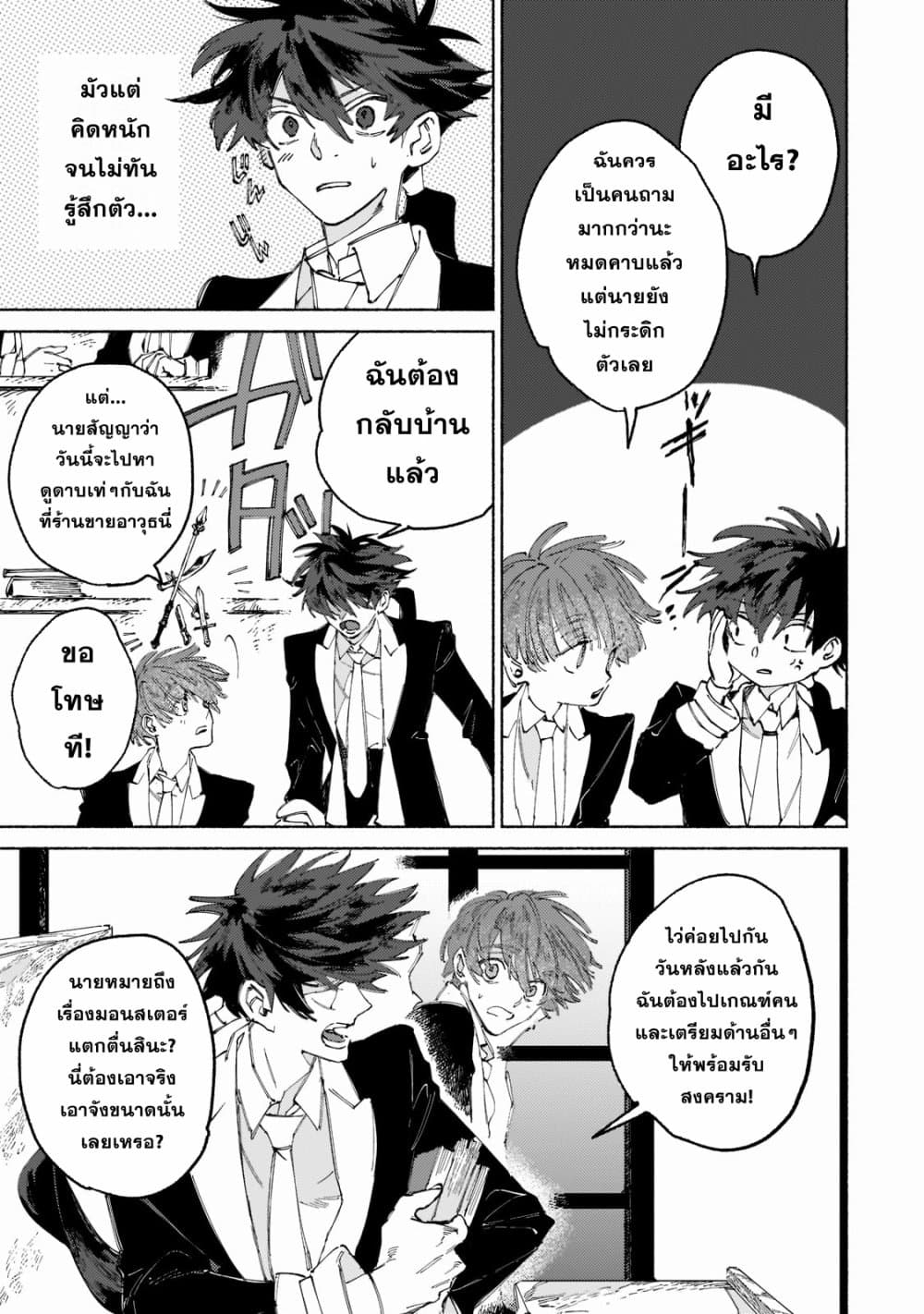 Maou to Yuusha no Tatakai no Ura de page 8