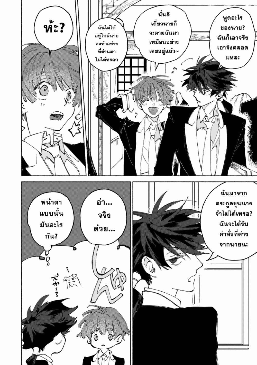 Maou to Yuusha no Tatakai no Ura de page 9