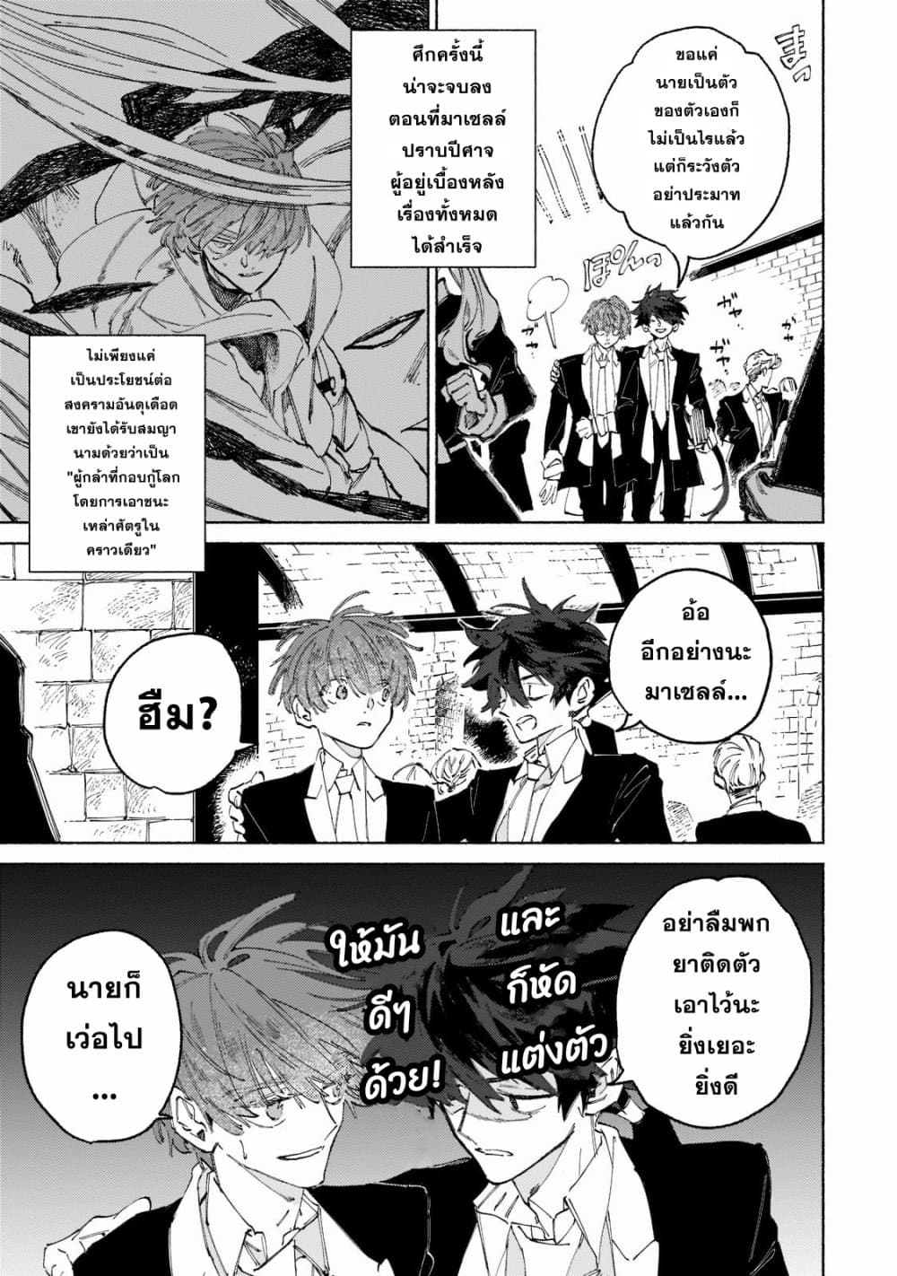 Maou to Yuusha no Tatakai no Ura de page 10