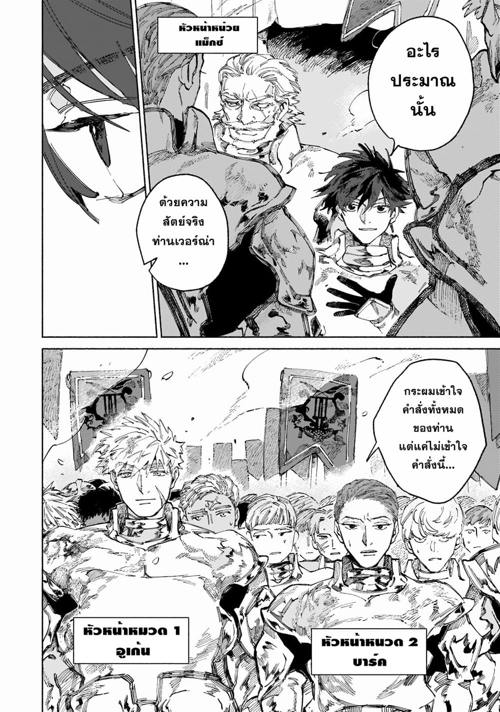 Maou to Yuusha no Tatakai no Ura de page 2