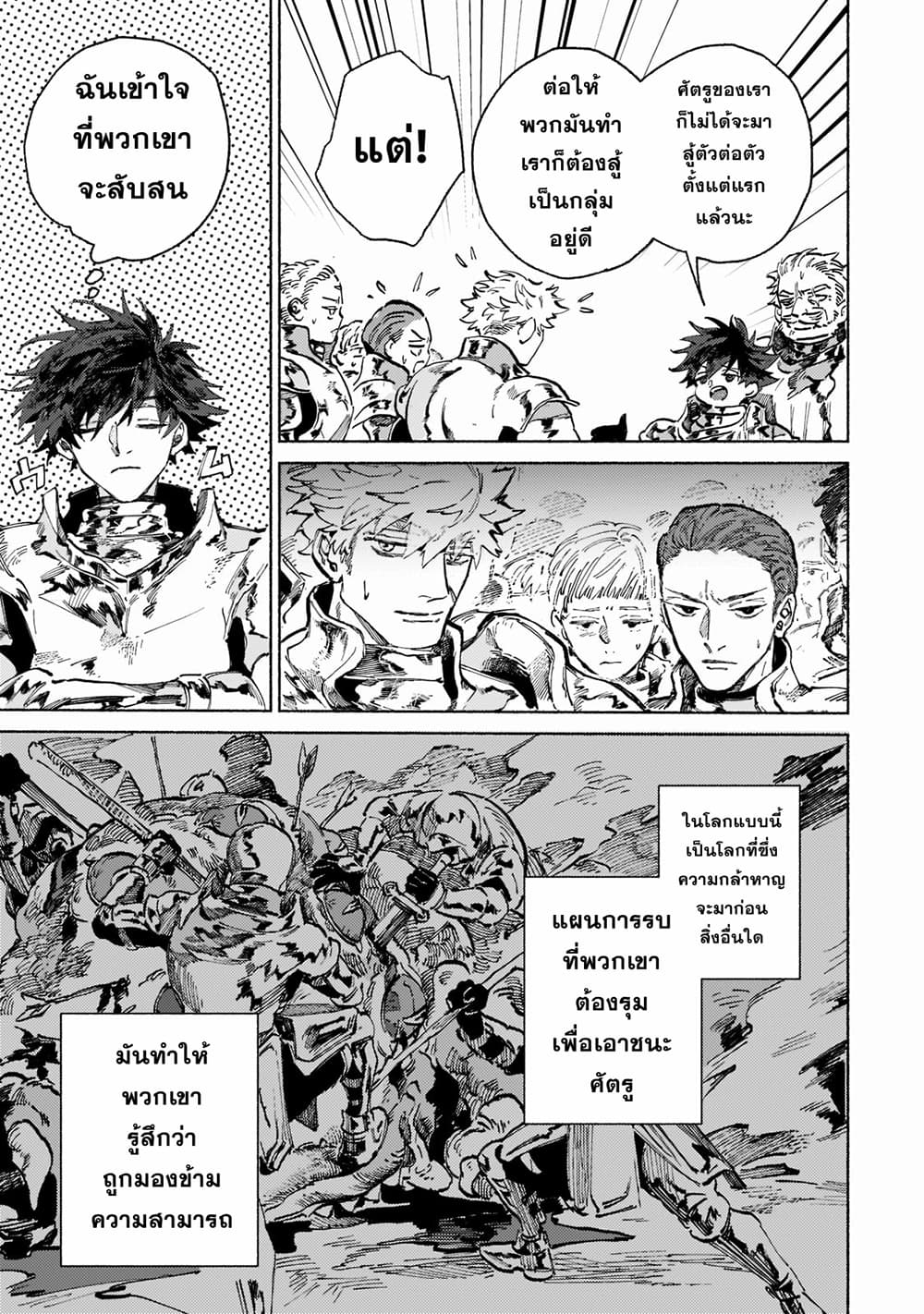 Maou to Yuusha no Tatakai no Ura de page 3