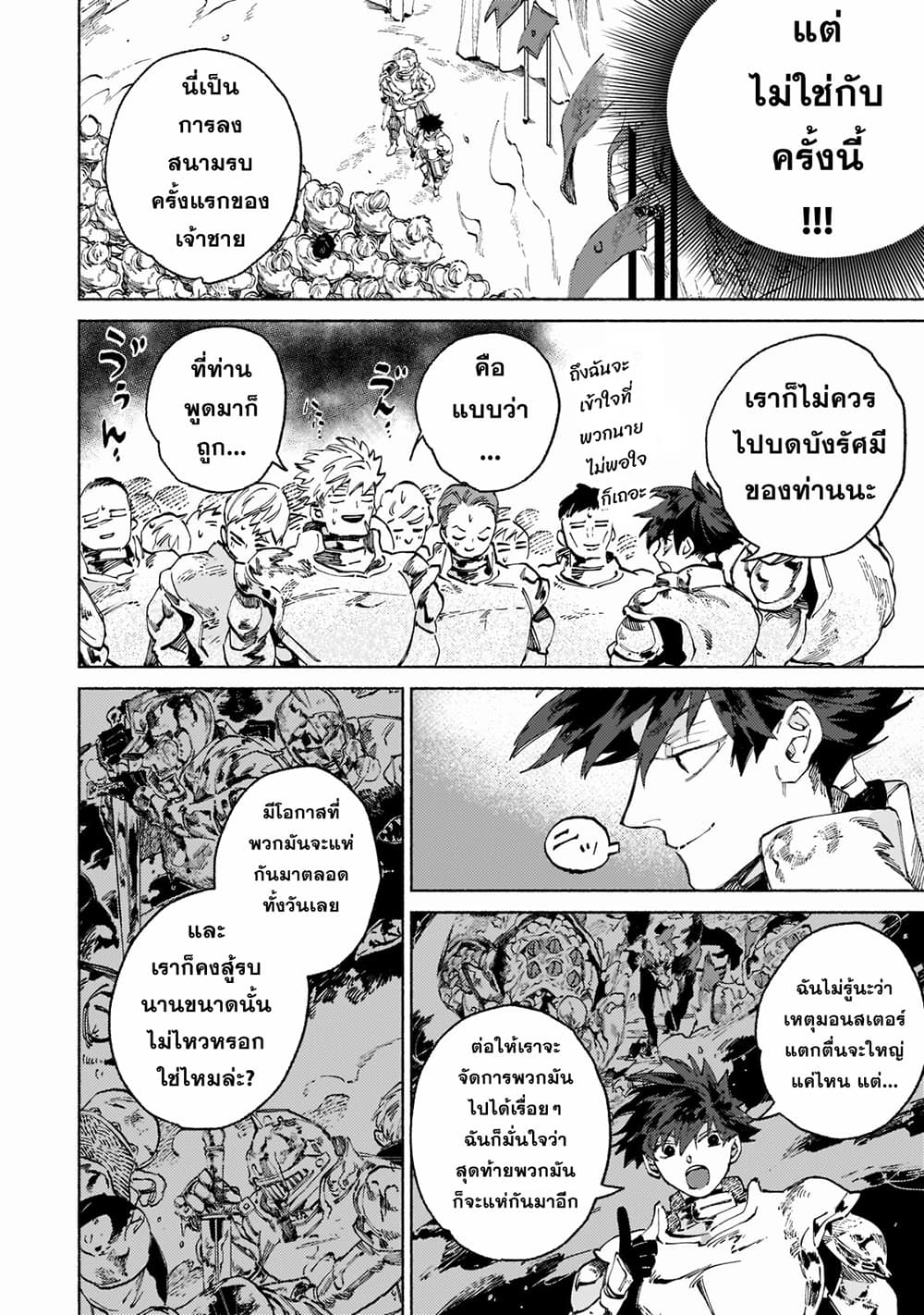 Maou to Yuusha no Tatakai no Ura de page 4