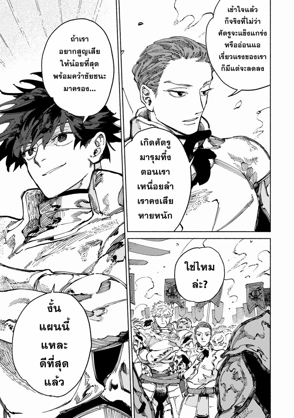 Maou to Yuusha no Tatakai no Ura de page 5