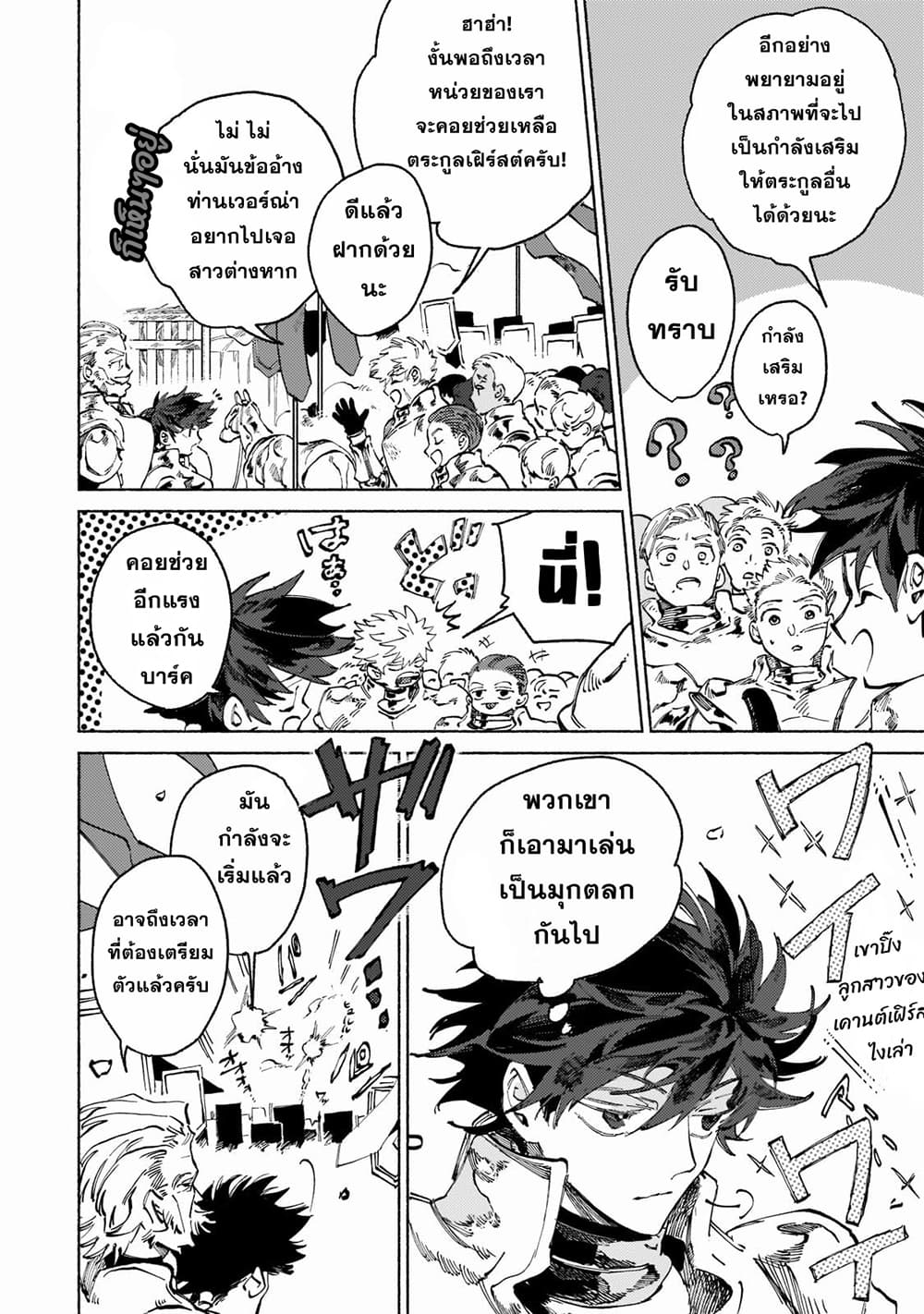 Maou to Yuusha no Tatakai no Ura de page 6