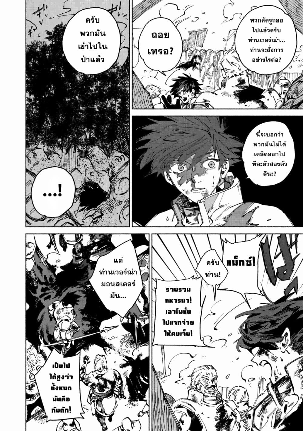 Maou to Yuusha no Tatakai no Ura de page 2