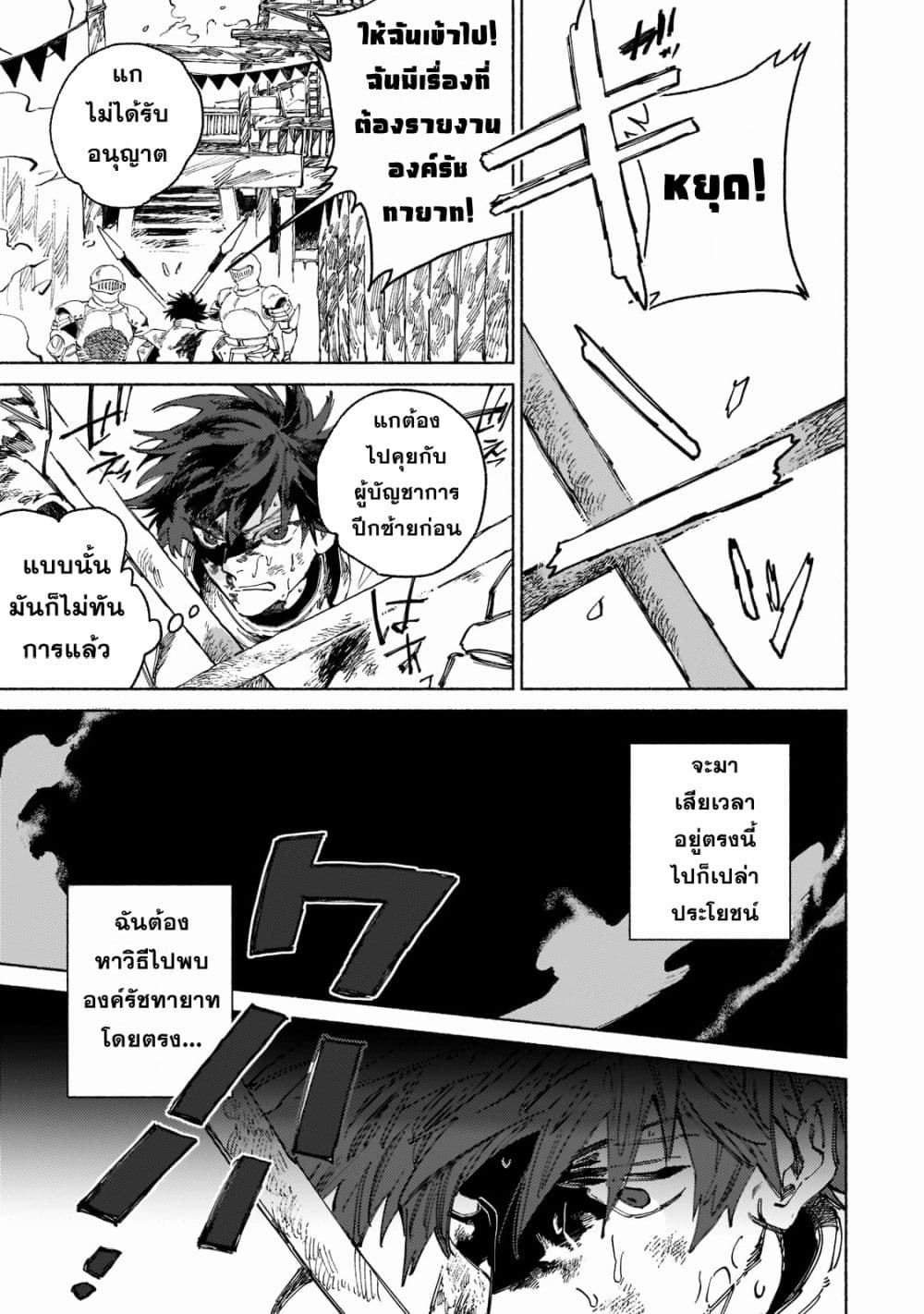 Maou to Yuusha no Tatakai no Ura de page 5