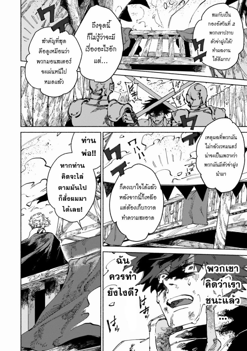 Maou to Yuusha no Tatakai no Ura de page 6