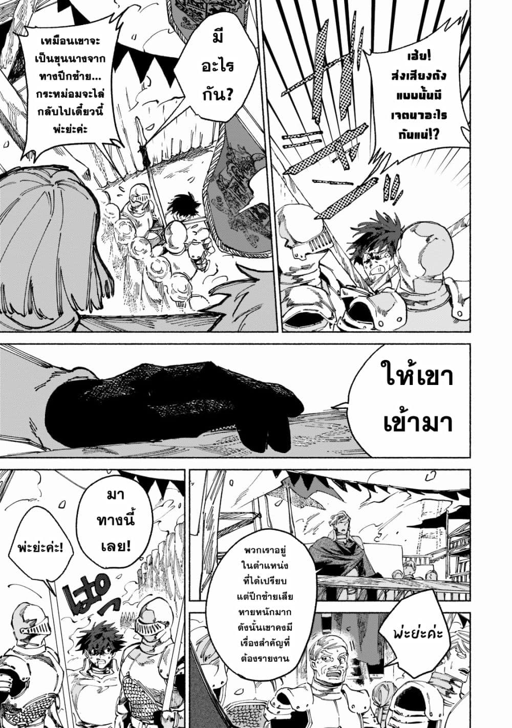 Maou to Yuusha no Tatakai no Ura de page 9