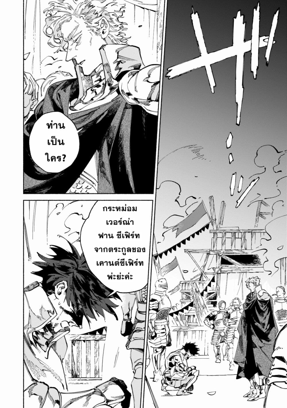 Maou to Yuusha no Tatakai no Ura de page 10