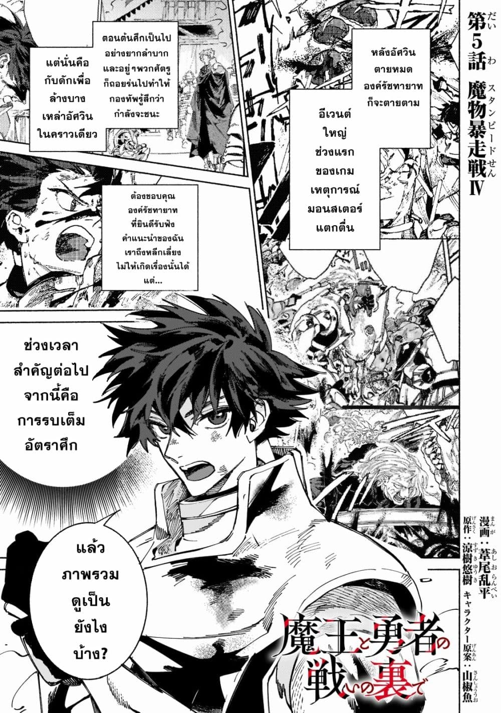 Maou to Yuusha no Tatakai no Ura de page 1