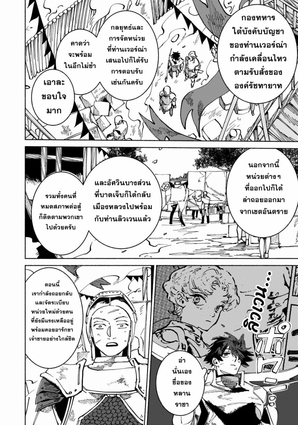 Maou to Yuusha no Tatakai no Ura de page 2