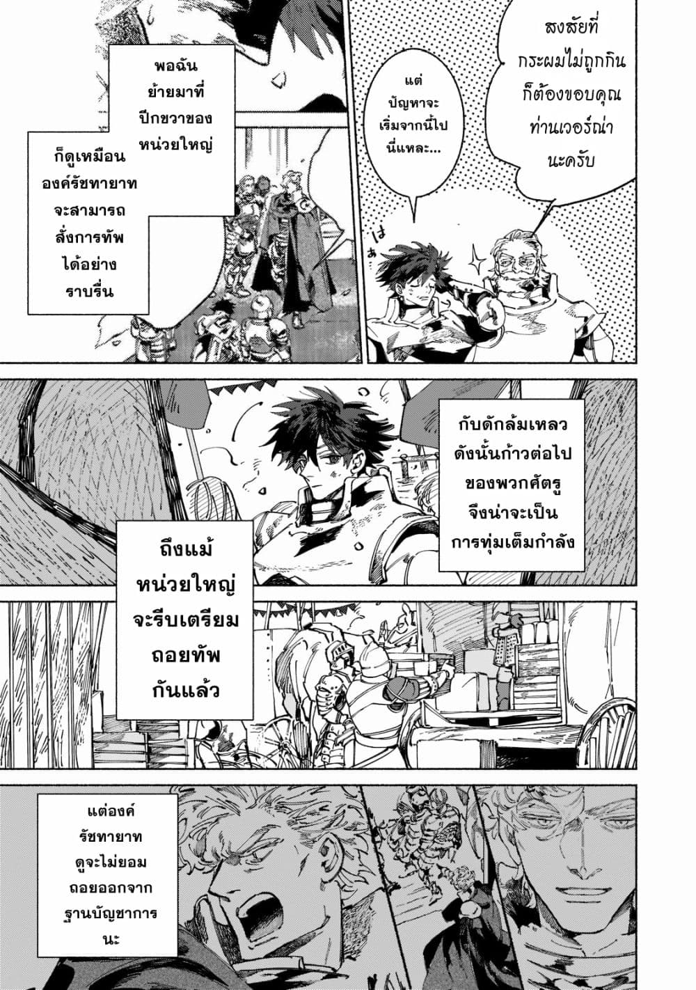 Maou to Yuusha no Tatakai no Ura de page 3