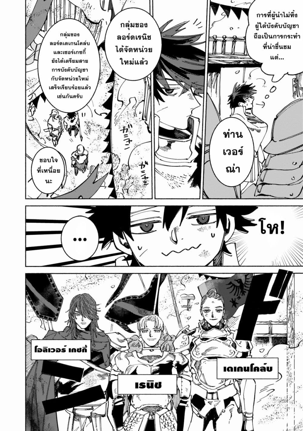 Maou to Yuusha no Tatakai no Ura de page 4