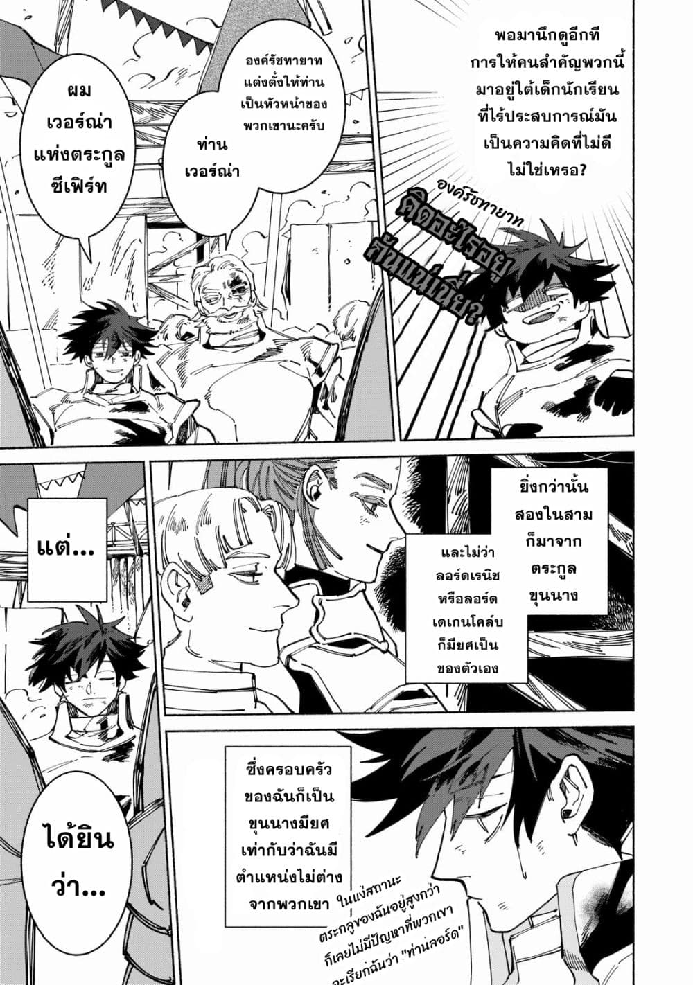 Maou to Yuusha no Tatakai no Ura de page 5