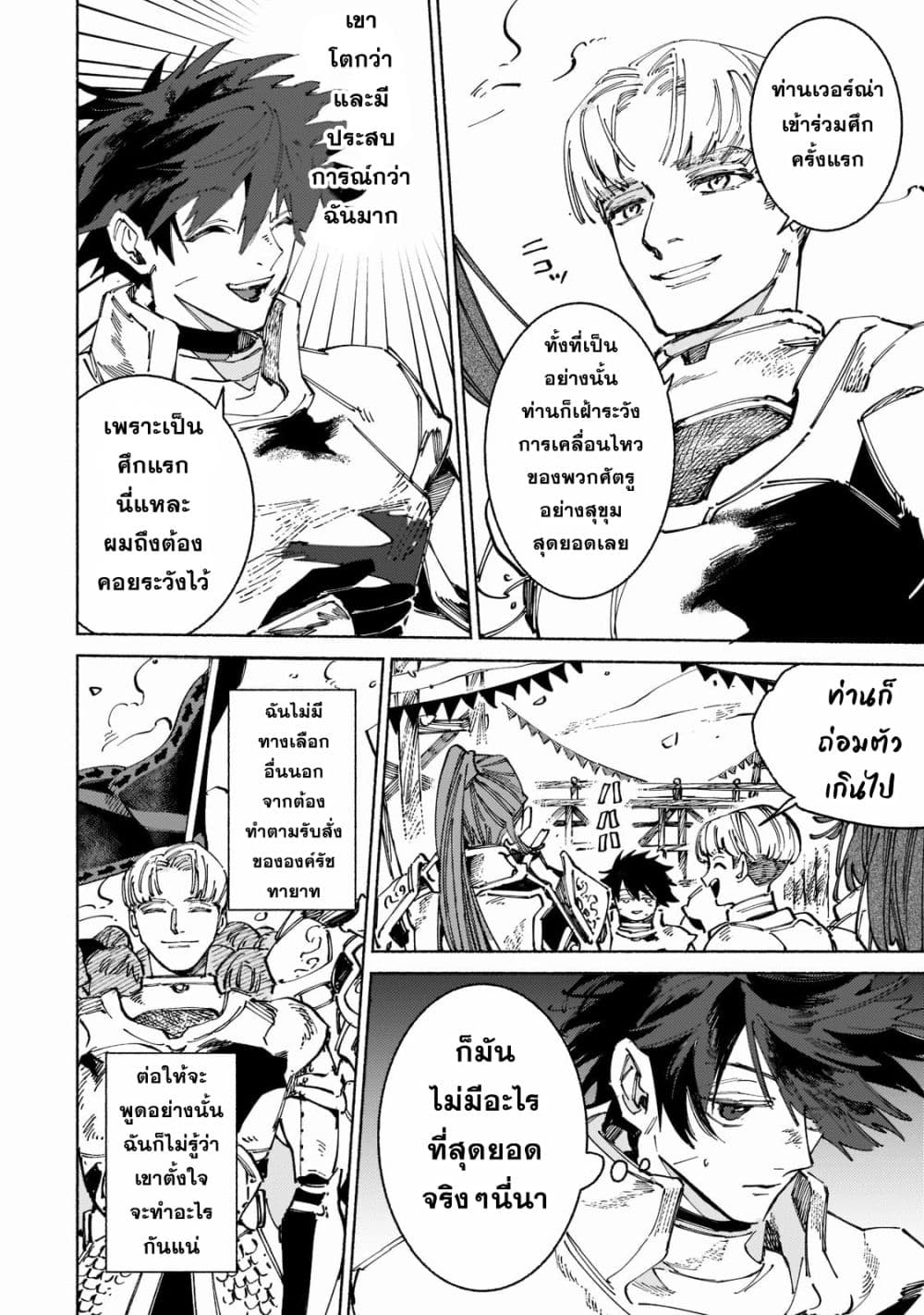 Maou to Yuusha no Tatakai no Ura de page 6
