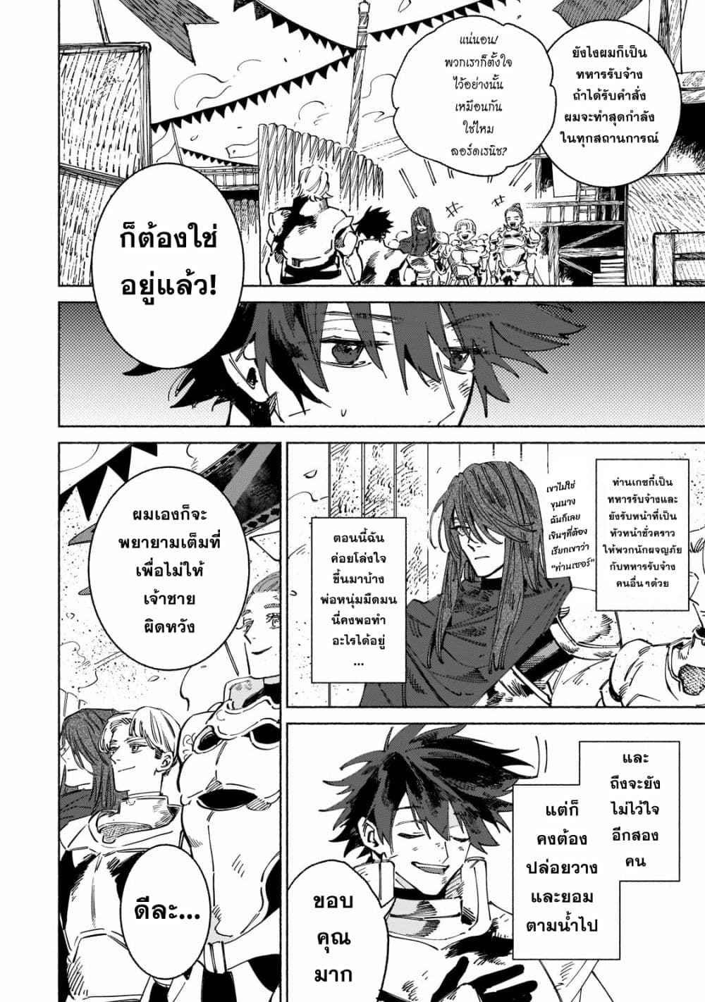 Maou to Yuusha no Tatakai no Ura de page 8