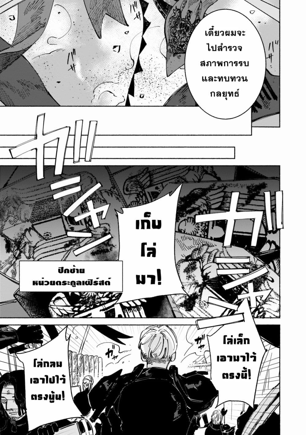 Maou to Yuusha no Tatakai no Ura de page 9