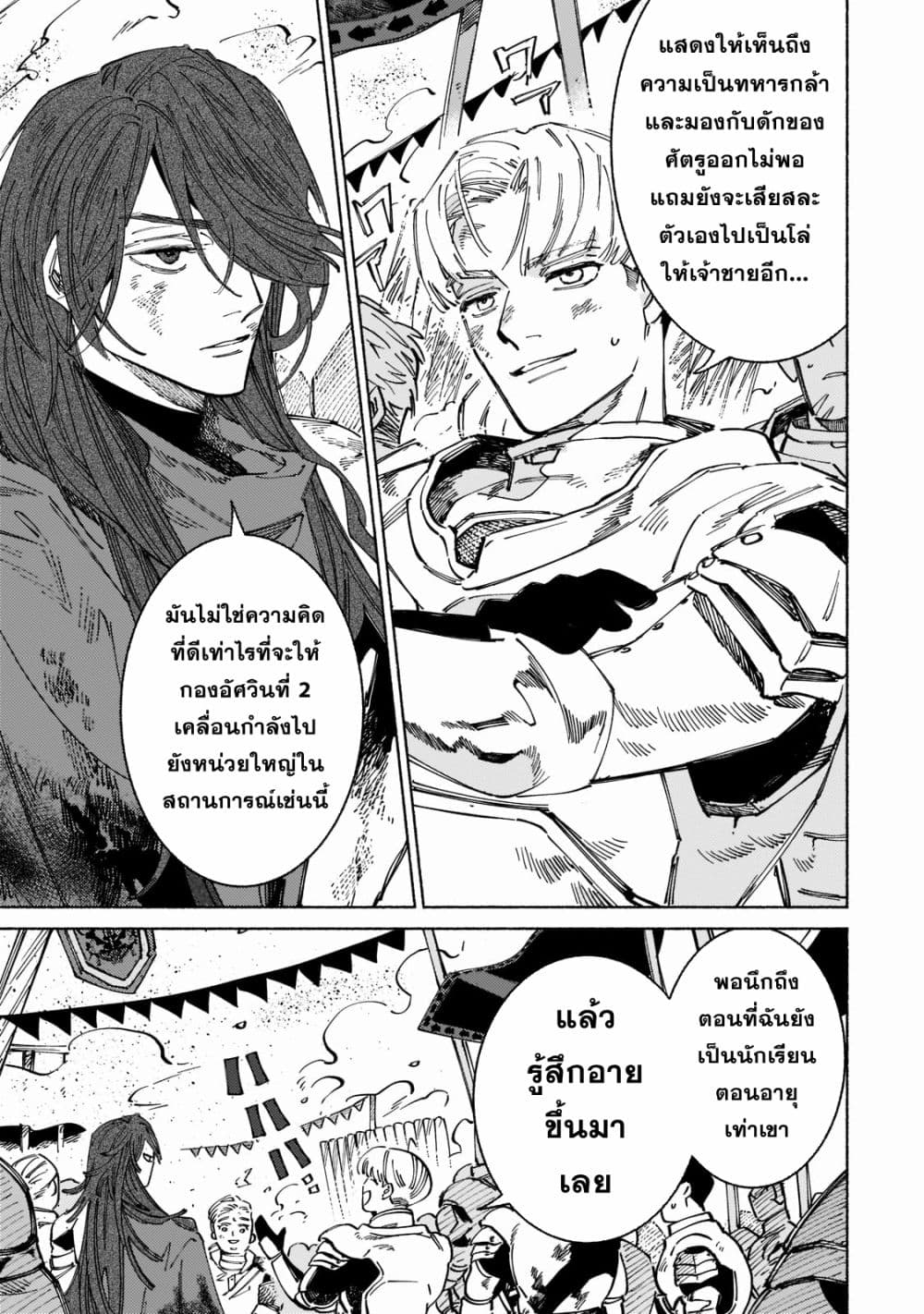 Maou to Yuusha no Tatakai no Ura de page 3