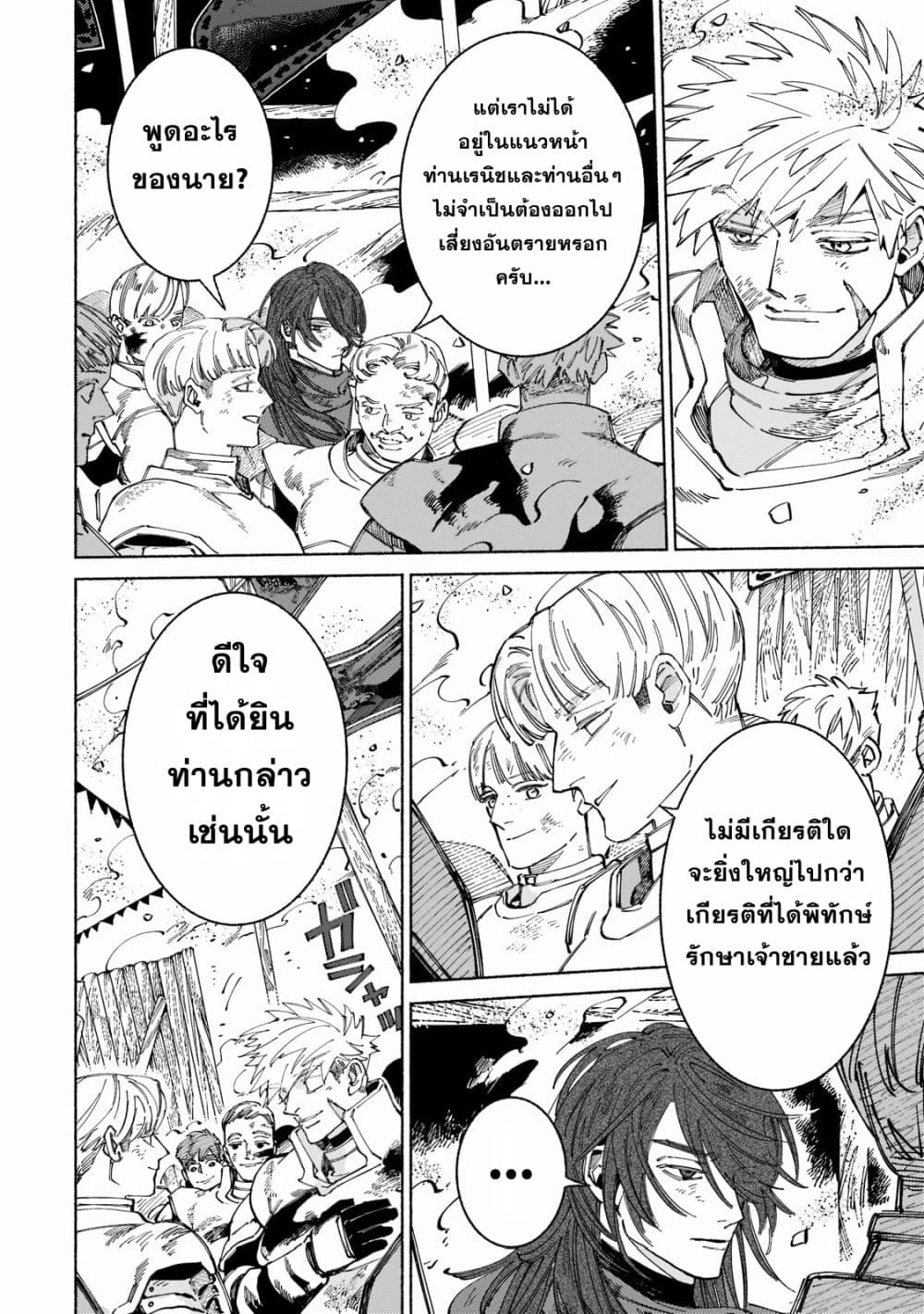 Maou to Yuusha no Tatakai no Ura de page 4