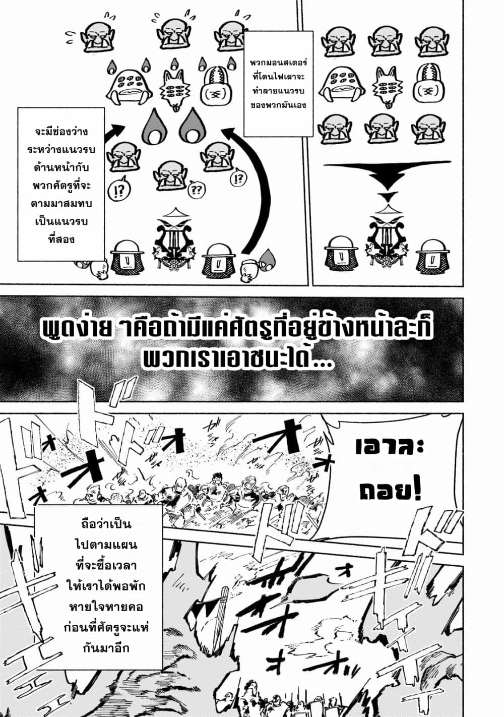 Maou to Yuusha no Tatakai no Ura de page 7