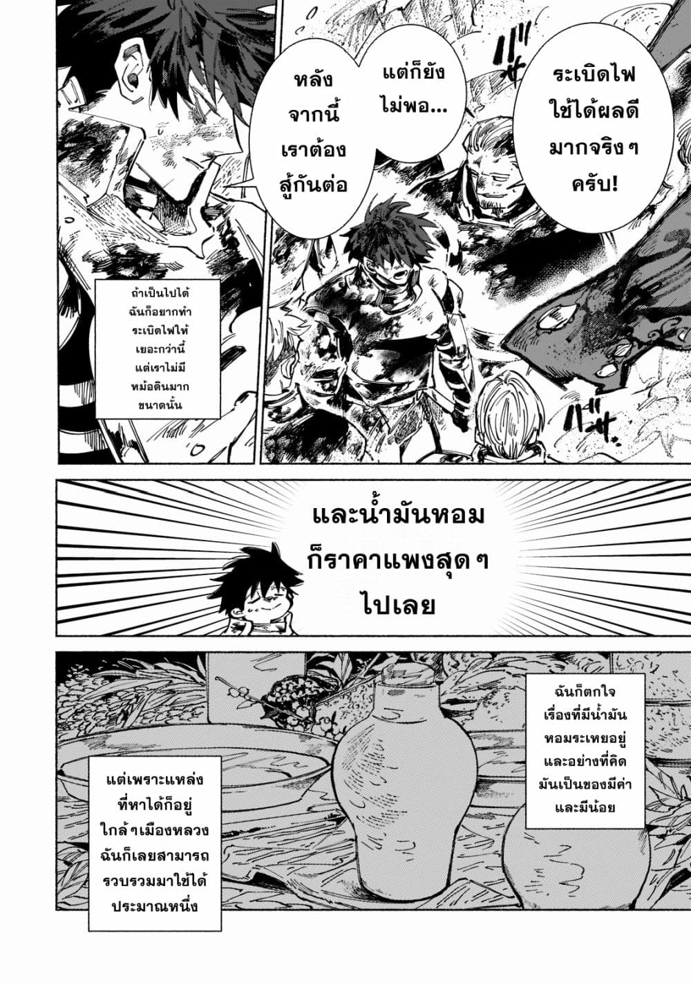 Maou to Yuusha no Tatakai no Ura de page 8