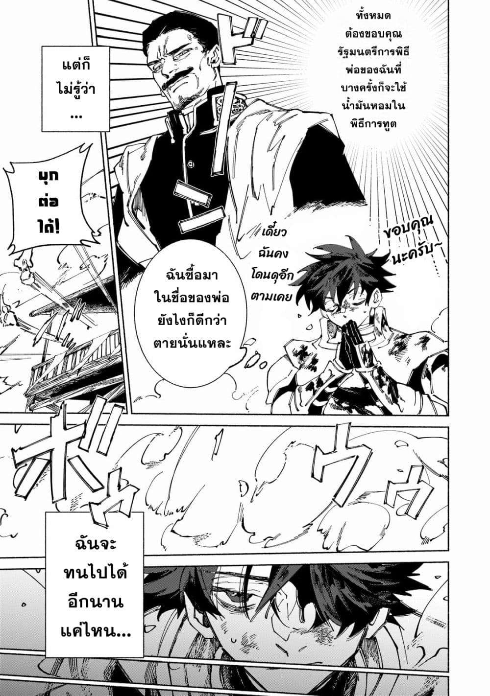 Maou to Yuusha no Tatakai no Ura de page 9