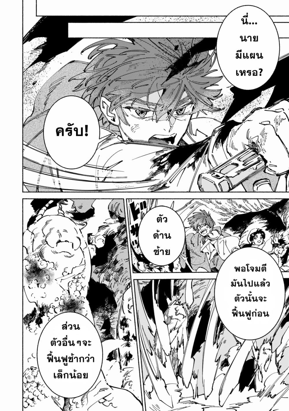 Maou to Yuusha no Tatakai no Ura de page 10