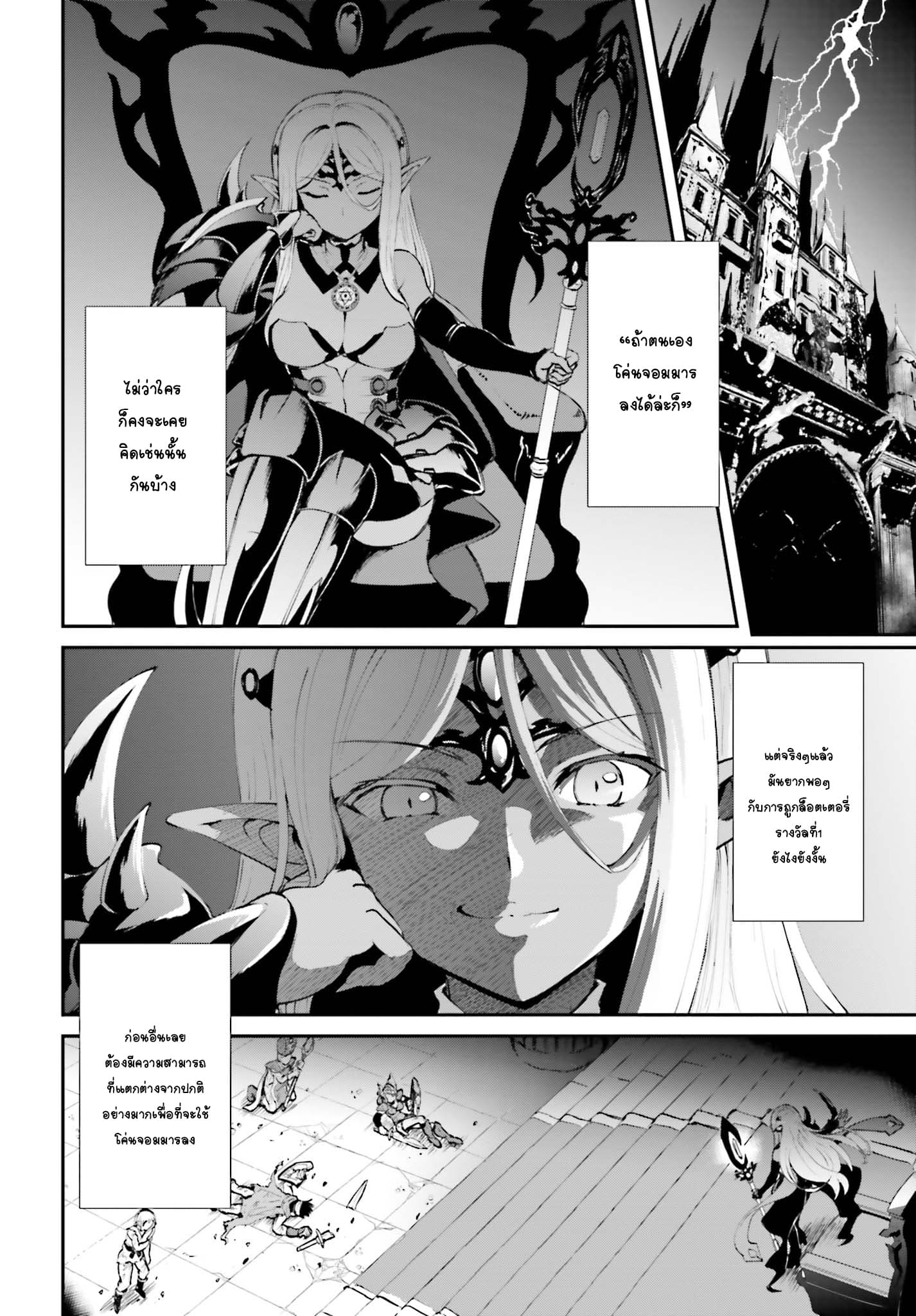 Maou Toubatsu Shita Ato, Medachitakunai node Guild Master ni Natta page 2